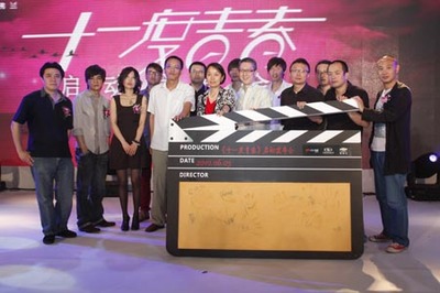 网络电影《十一度青春》正式启动, - 滚动新闻 - 温州网