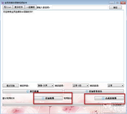 全民自媒体语音视频软件下载 自媒体语音视频制作软件 v5.0 官方版