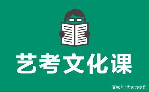 郑州艺术生文化课辅导班,捷登成就你的大学梦